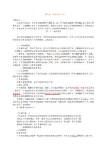 中级会计师筹资管理考点归纳总结