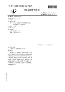 CN200810306056.4-一种具有石斛成分的保健饮料