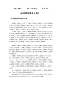 将模拟信号转换为数字信号并进行存储和计算机处理显示的过程称为数据-
