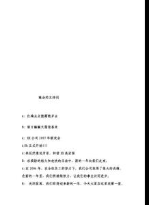 晚会的主持词