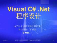 VisualC#.NET程序设计教程 第9章 程序调试与异常处理