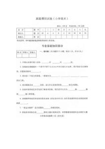 美术教师招教真题