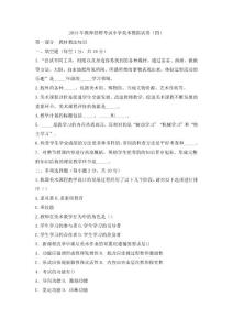 2013年教师招聘考试小学美术模拟试卷(四)附答案