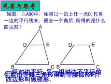 等腰梯形的轴对称性1ppt-PowerPoint-Presentation