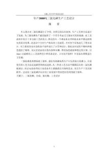 年产3000吨三氯化磷生产工艺设计毕业论文