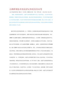 55e__公路桥梁技术状况评定体系及其应用