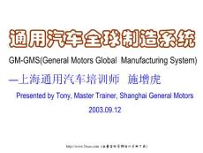 GMS－通用汽车制造体系（5个方面）