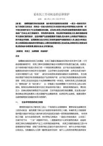 论农民工劳动权益的法律保护