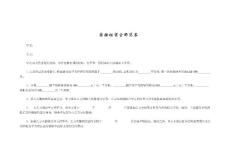 商铺租赁合同范本20120513