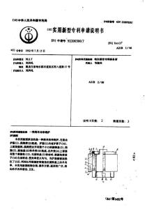 CN92200380.7-一种烤羊肉串烤炉