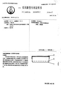 CN92226996.3-家用烤羊肉串锅