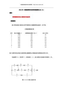 2013年一级建造师机电实务经典案例汇总(三)