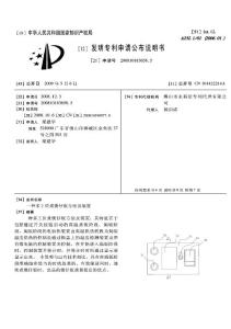 CN200810183658.5-一种多工位煮煲仔饭方法及装置