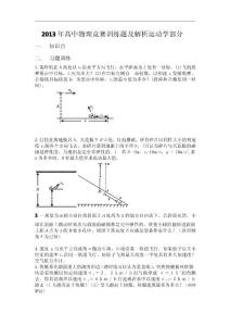 2013年全国中学生物理竞赛训练题