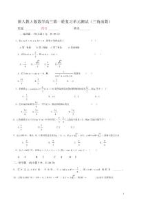 高中数学三角函数测试卷