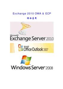 Exchange 2010 OWA & ECP 综合应用