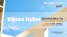 ZigBee智能家居系统解决方案