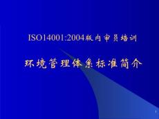 2004版内审员培训ISO14001标准(幻灯片）
