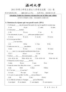 温州大学2013年研究生考试专业课法学试题A