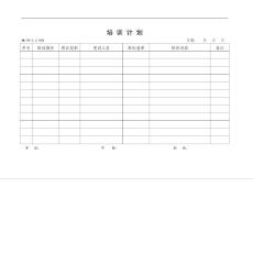人力资源表格