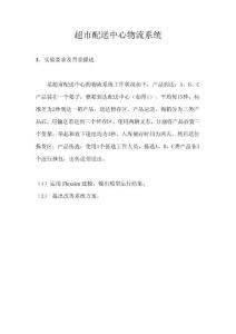 Flexsim建模案例 (4)