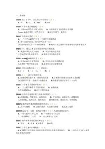 福建省高等学校2013年计算机二级C语言试题库 选择题