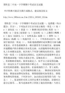 邵阳县二中高一下学期期中考试语文试题