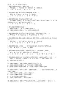 船长业务考证试题库(2013.04)