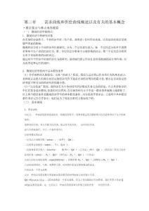 需求曲线和供给曲线概述以及有关的基本概念