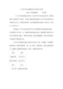2014年小升初：广州小升初大小联盟语文试题解析与预测