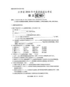 2010年江西省中考语文试题