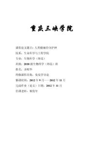 免疫学课程论文