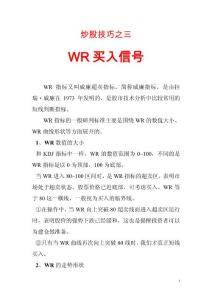 炒股技巧之三WR买入信号