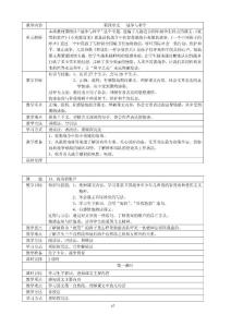 人教版四年级下册语文第四单元表格式教案