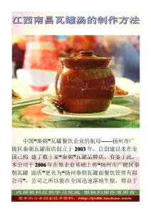 03江西南昌瓦罐汤的制作方法