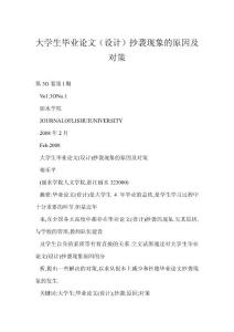 [word格式] 大学生毕业论文（设计）抄袭现象的原因及对策