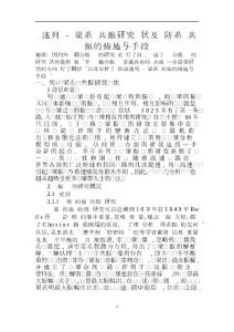 桥梁振动毕业论文范文