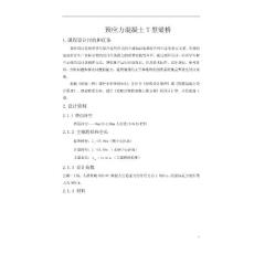 桥梁毕业设计论文