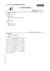 CN200910031460.X-一种绿毛龟饲养料的配制方法