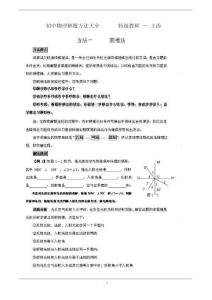 初中物理解题方法大全——方法1_顺推法