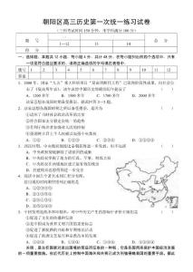历史试题练习题教案学案课件朝阳区高三历史第一次统一练习试卷