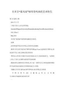 [word格式] 贝多芬“暴风雨”钢琴奏鸣曲的艺术特色