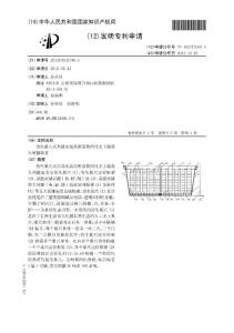 CN201210032749.5-仿生巢穴式高能水超高密度集约化无土储养大闸蟹装置