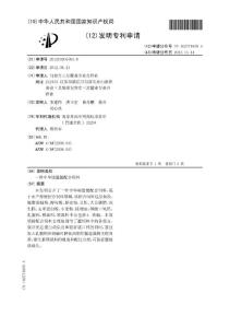 CN201210205783.8-一种中华绒螯蟹配合饲料 (1)