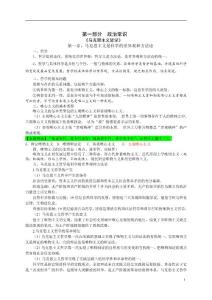 2013公共基础知识-中公教育内部讲义(2)