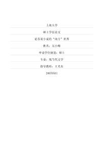 论苏童小说的“南方”世界