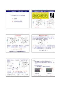 固体功能材料 概论 课件 中国科技大学 中国科学院第3、4、5讲