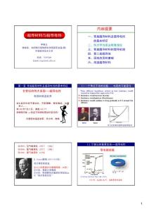 固体功能材料 概论 课件 中国科技大学 中国科学院第22、23讲
