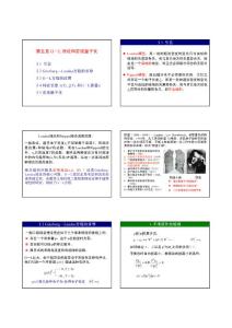 固体功能材料 概论 课件 中国科技大学 中国科学院第24、25讲