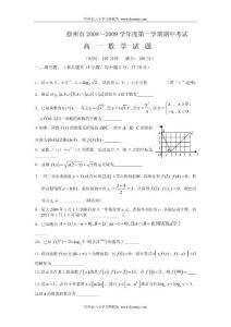 ((苏教版))[[高一数学试题]]2008-2009学年度江苏省徐州市高一数学上学期期中检测试题